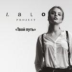 Слушать альбом - Твой путь (2017)