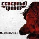 Слушать альбом - Мизантропия (2016)