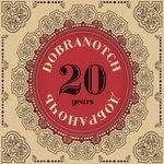 Слушать альбом - 20 Years (2018)