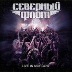 Слушать альбом - Live in Moscow (2017)