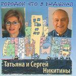 Слушать альбом - Городок, что я выдумал (2009)