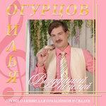 Слушать альбом - Воздушный поцелуй (2018)