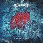 Слушать альбом - Живые камни (2018)