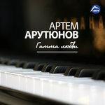 Слушать альбом - Гамма любви (2016)