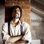 Слушать альбом - Городки (2015)