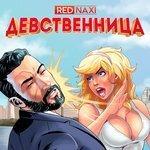 Слушать альбом - Девственница (2018)