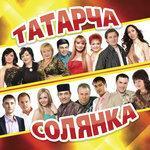 Слушать альбом - Татарча солянка 22 (2012)