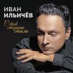 Слушать альбом - С той стороны стекла (2017)
