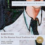 Слушать альбом - Anthology of Russian Romance: Baritones in the Russian Vocal Tradition Vol. 2 (2008)