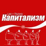 Слушать альбом - Капитализм (2017)