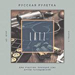 Слушать альбом - Русская рулетка (2018)
