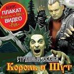 Слушать альбом - Страшные Сказки (2007)