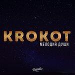 Мелодия души (2018)