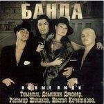 Слушать альбом - Novye Ljudi (2004)