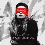 Слушать альбом - До рассвета (2017)