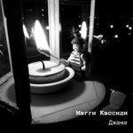 Слушать альбом - Джанки (2018)