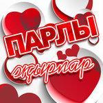 Слушать альбом - Парлы жырлар (2015)