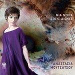Слушать альбом - Mia Nychta Stous Aiones (2010)