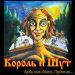 Слушать альбом - Будь как дома, Путник... (1997)