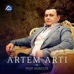 Слушать альбом - Моя невеста (2016)