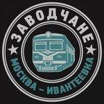 Слушать альбом - Москва-Ивантеевка (2018)