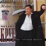 Слушать альбом - Живая струна (1996)