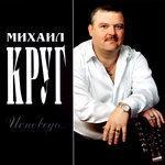 Слушать альбом - Исповедь (2003)