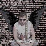 Слушать альбом - Ах, уж эти женщины (2019)