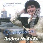 Слушать альбом - Останься... (1999)