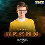 Слушать альбом - Тону (2018)