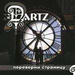 Слушать альбом - Переверни страницу (2005)