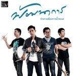 ร่างกายต้องการน้ำทะเล (2017)