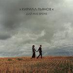 Дай мне время (2017)