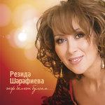 Слушать альбом - Эгэр белгэн булсам (2009)