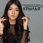 Слушать альбом - Крылья (2017)