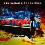 Слушать альбом - HYPE TRAIN (2016)