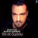 Слушать альбом - Tha Se Xehaso (2017)