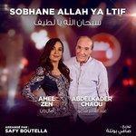 Слушать альбом - Sobhane Elah Ya Ltif (2017)