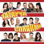 Слушать альбом - Татарча солянка №23 (2012)