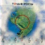 Слушать альбом - Небо (1998)