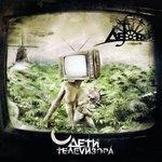 Слушать альбом - Дети телевизора (2009)