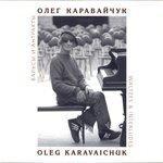 Слушать альбом - Каравайчук: Вальсы и антракты (2016)