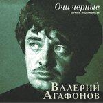 Слушать альбом - Очи чёрные (2004)