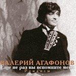Слушать альбом - Ещё не раз вы вспомните меня (2003)