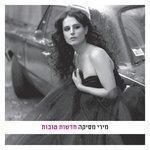 Слушать альбом - חדשות טובות (2010)