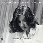Слушать альбом - Taxidi Mesa Sti Nychta (2009)