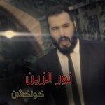Слушать альбом - Nour Al Zain Collection (2018)
