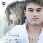 Слушать альбом - Дай мне улыбку (2018)