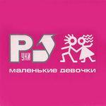 Слушать альбом - Маленькие девочки (2001)