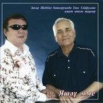 Слушать альбом - Яшэу яме (2006)